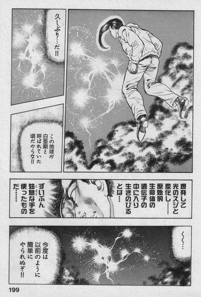 Shin Urotsukidoji Vol.2 196