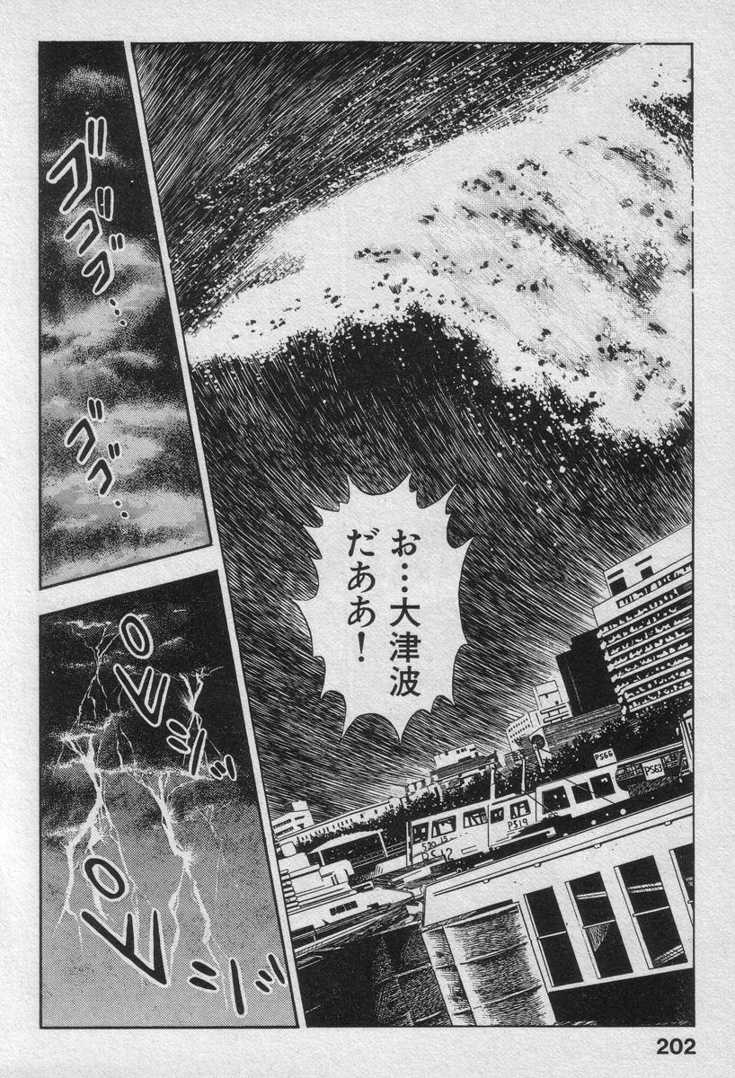 Shin Urotsukidoji Vol.2 199