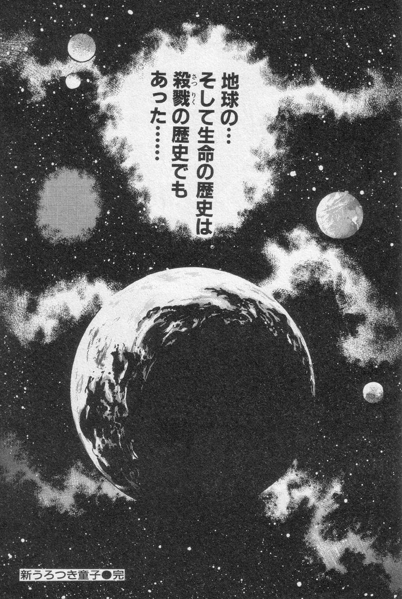 Shin Urotsukidoji Vol.2 209