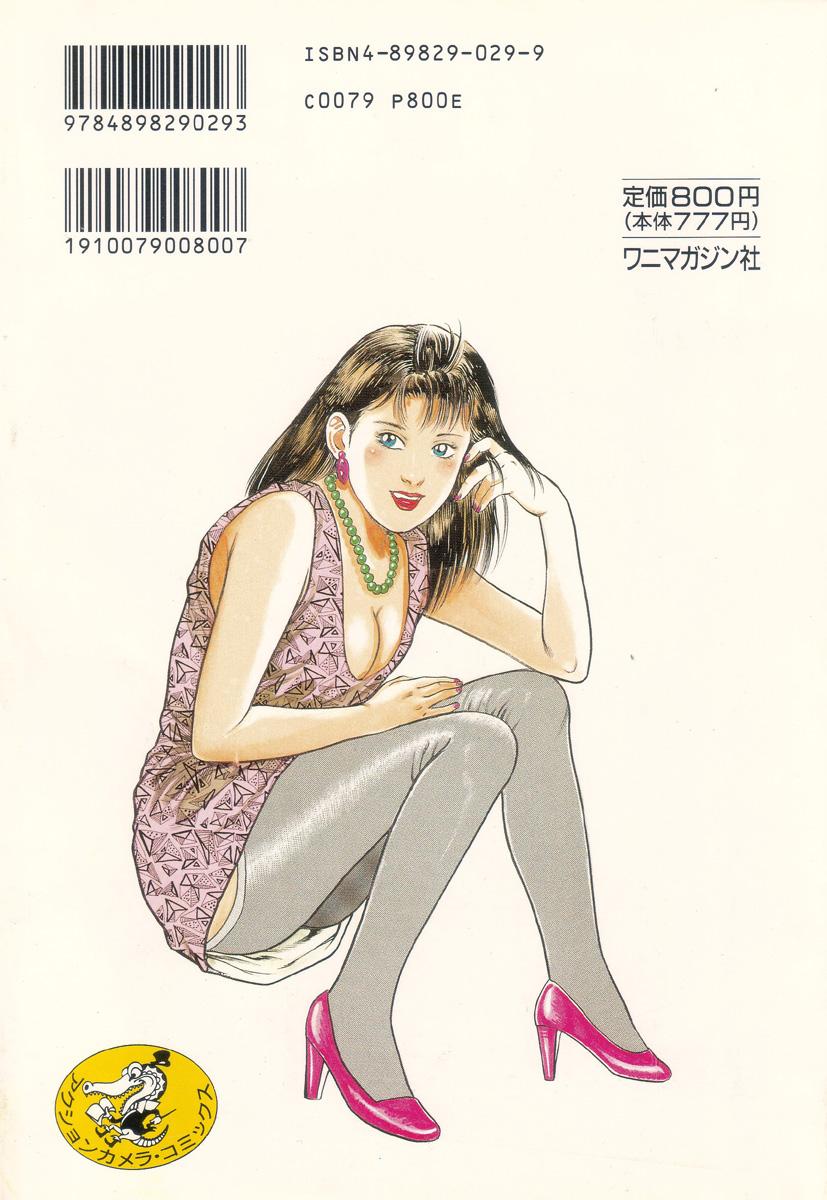 Shin Urotsukidoji Vol.2 214