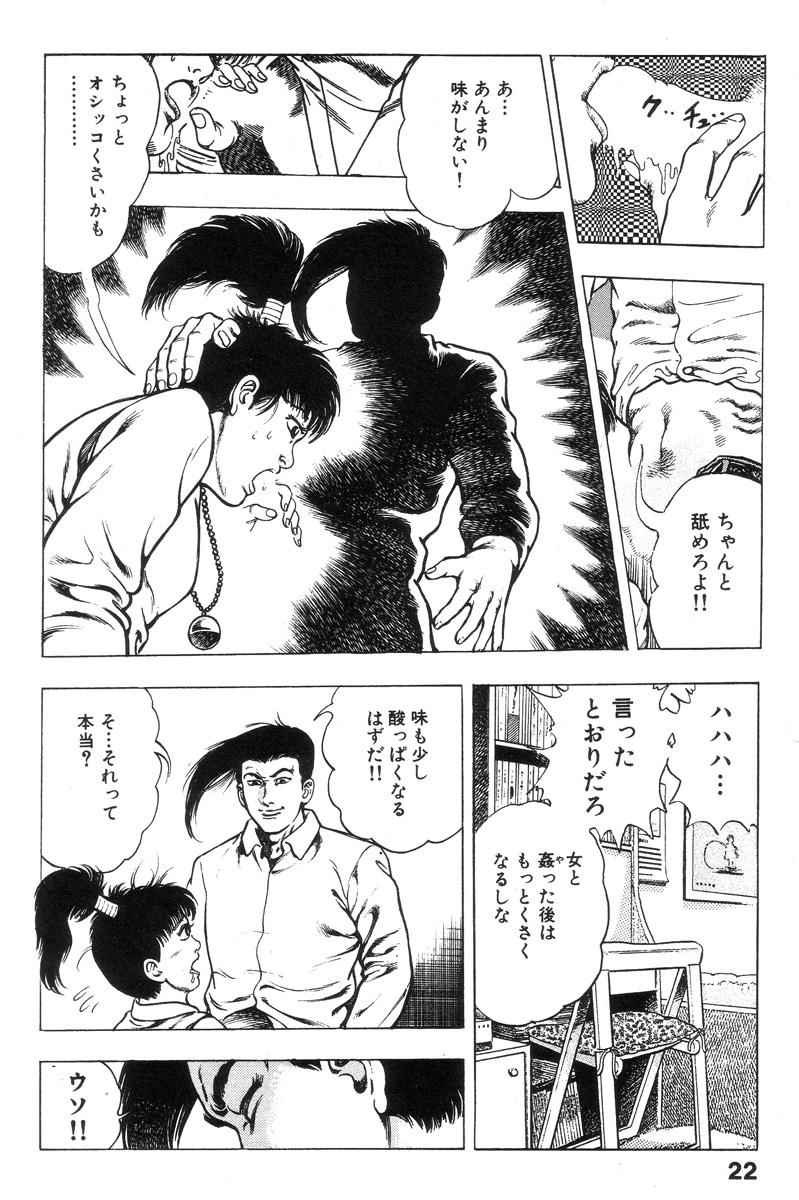 Shin Urotsukidoji Vol.2 21