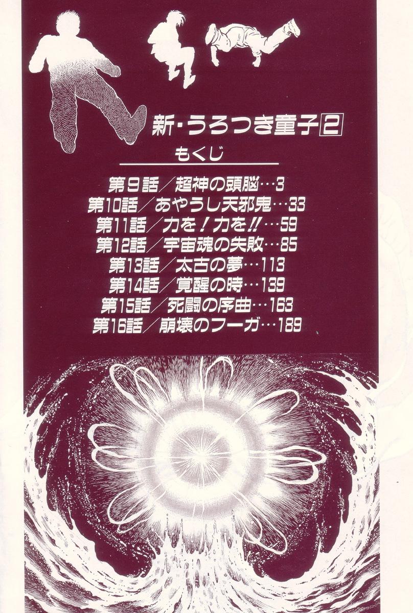 Scissoring Shin Urotsukidoji Vol.2 Blacksonboys - Page 3