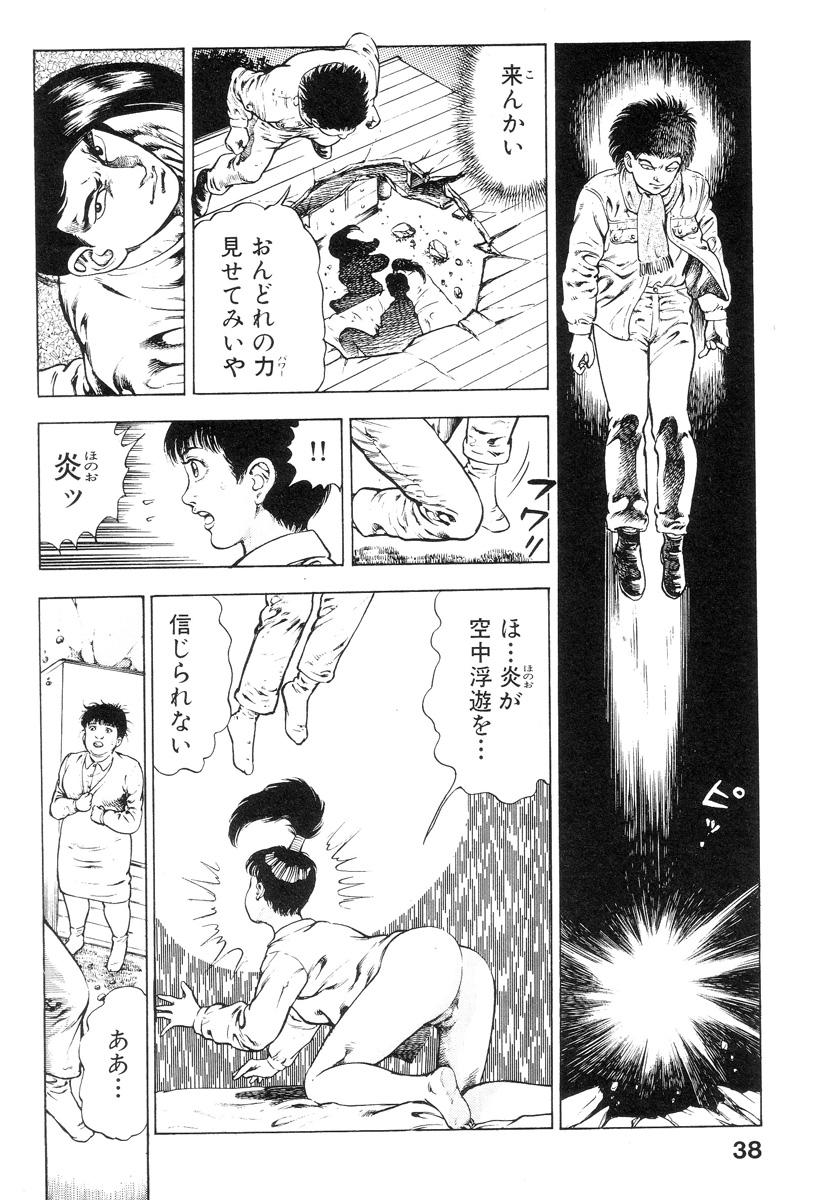 Shin Urotsukidoji Vol.2 37