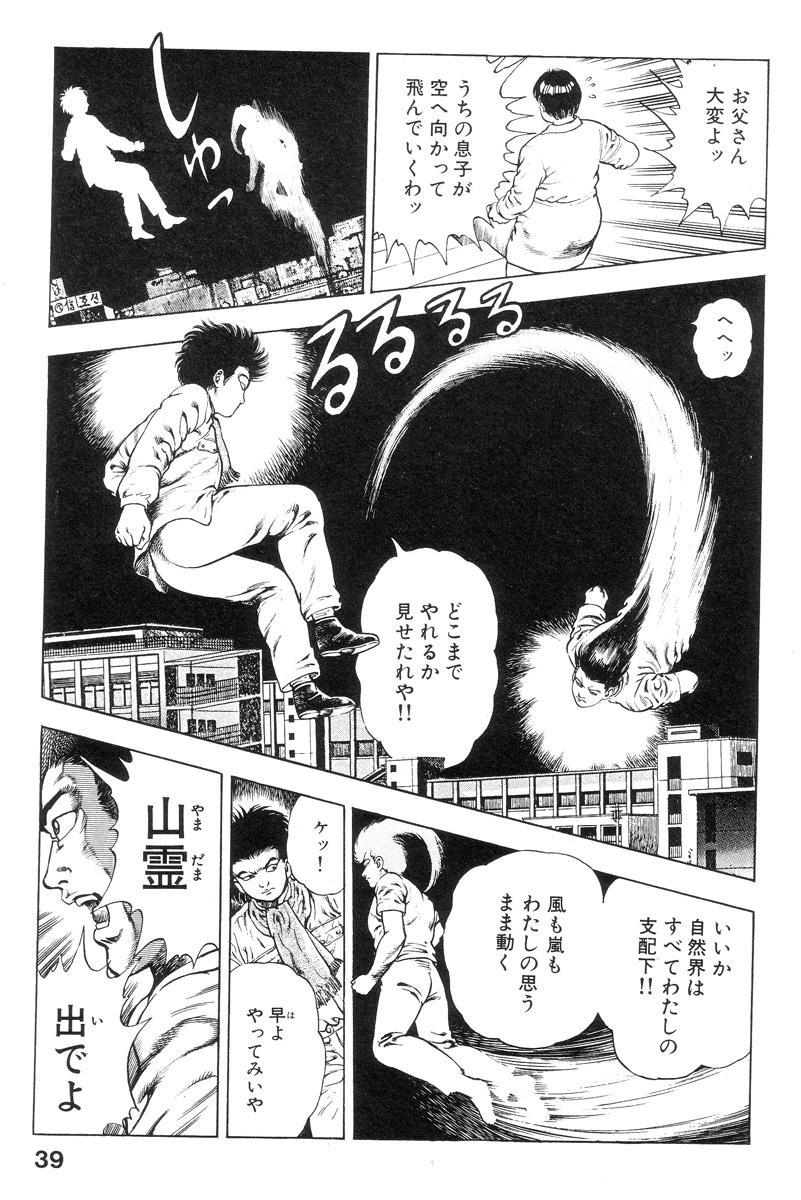 Shin Urotsukidoji Vol.2 38