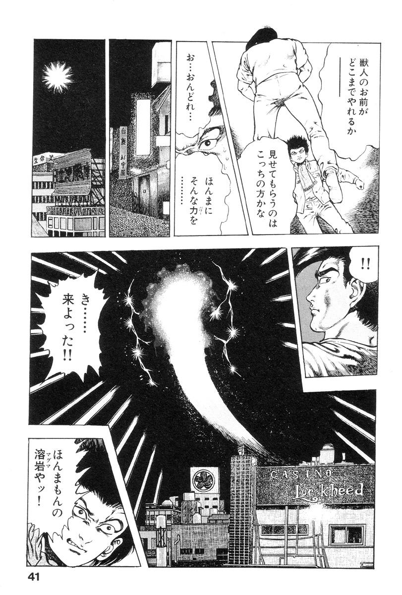 Shin Urotsukidoji Vol.2 40