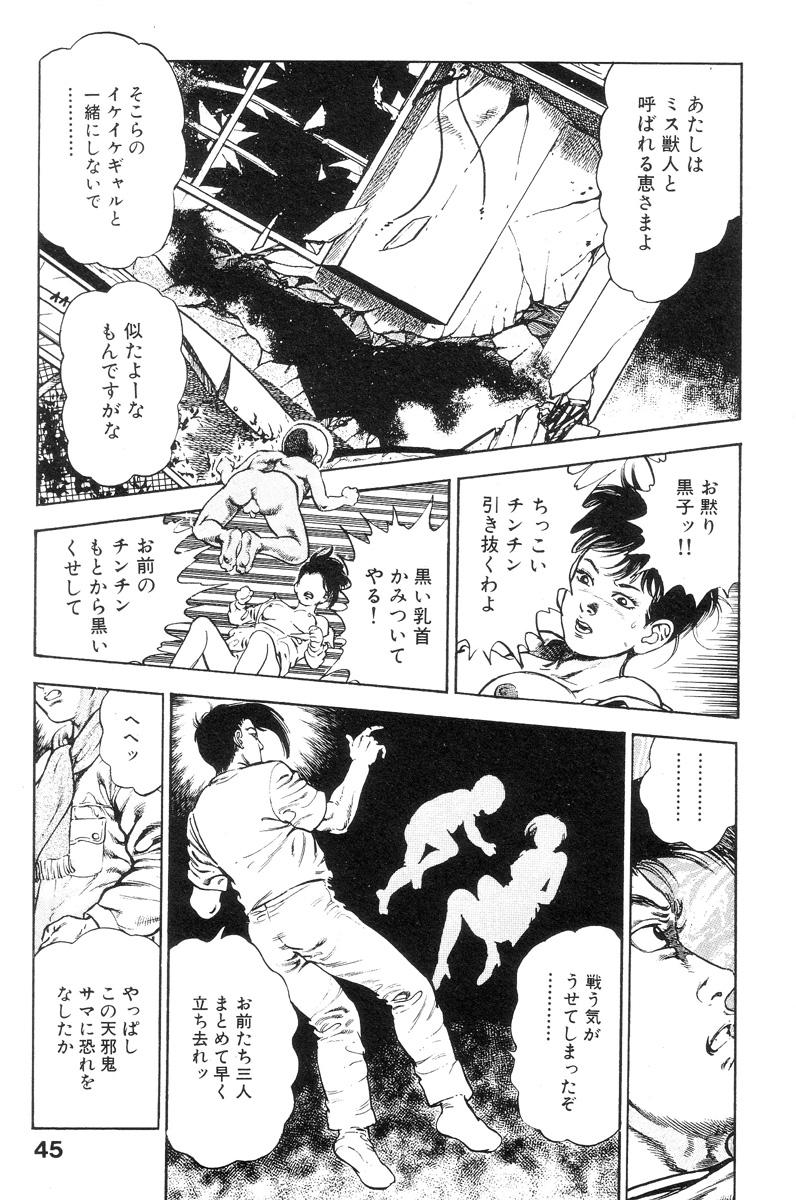 Shin Urotsukidoji Vol.2 44