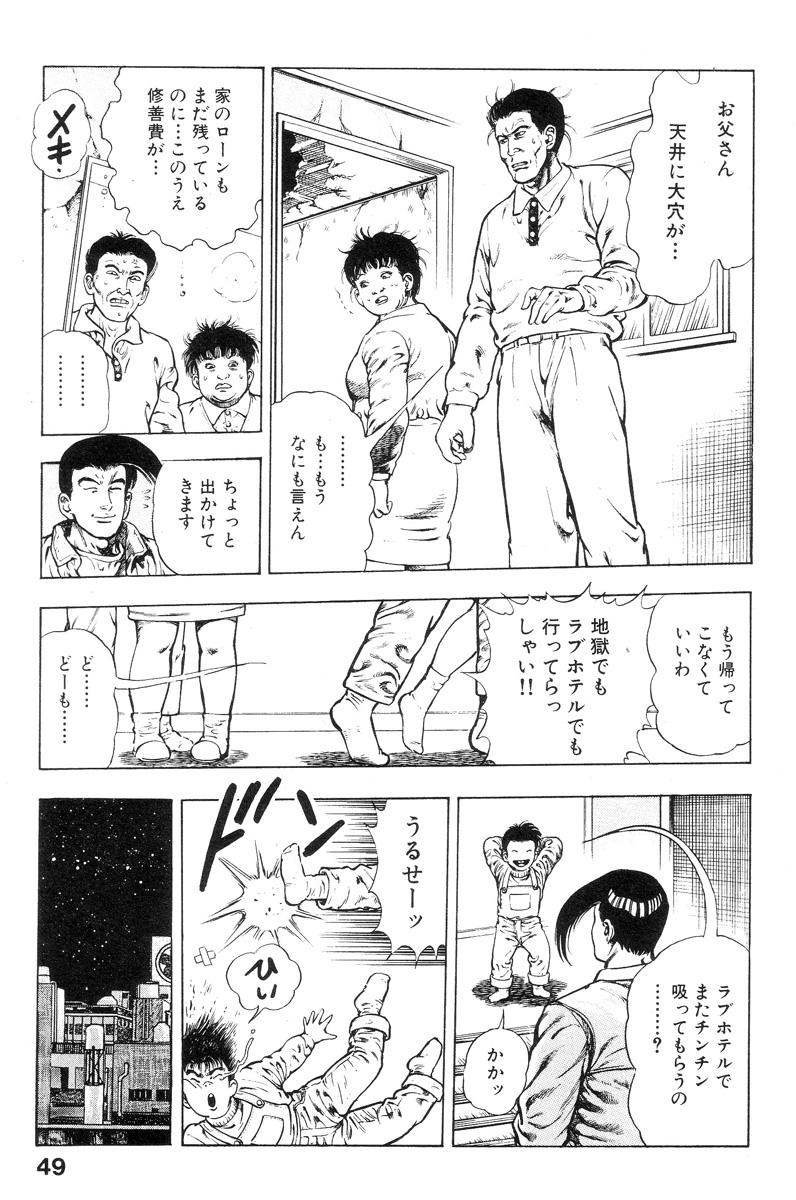 Shin Urotsukidoji Vol.2 48