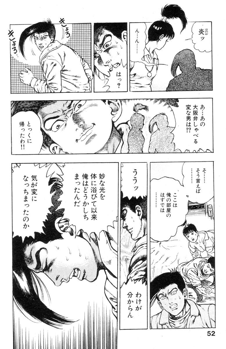 Shin Urotsukidoji Vol.2 51