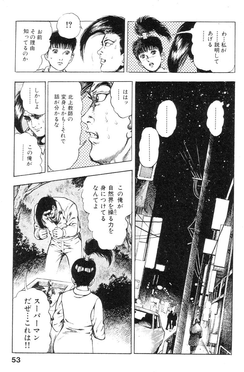 Shin Urotsukidoji Vol.2 52