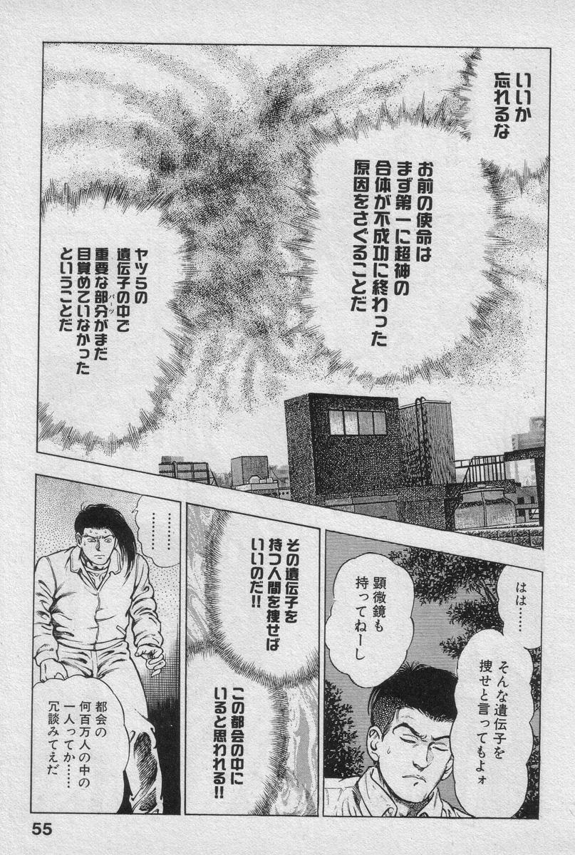 Shin Urotsukidoji Vol.2 54