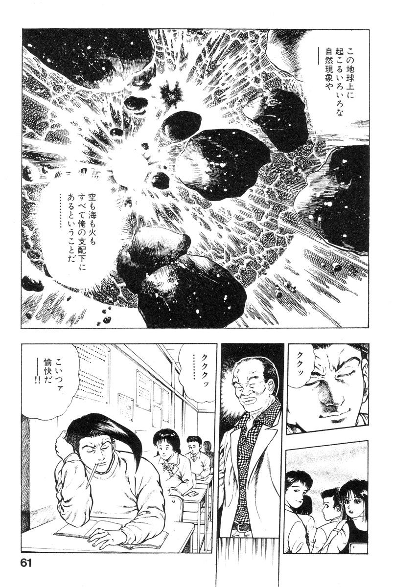 Shin Urotsukidoji Vol.2 60