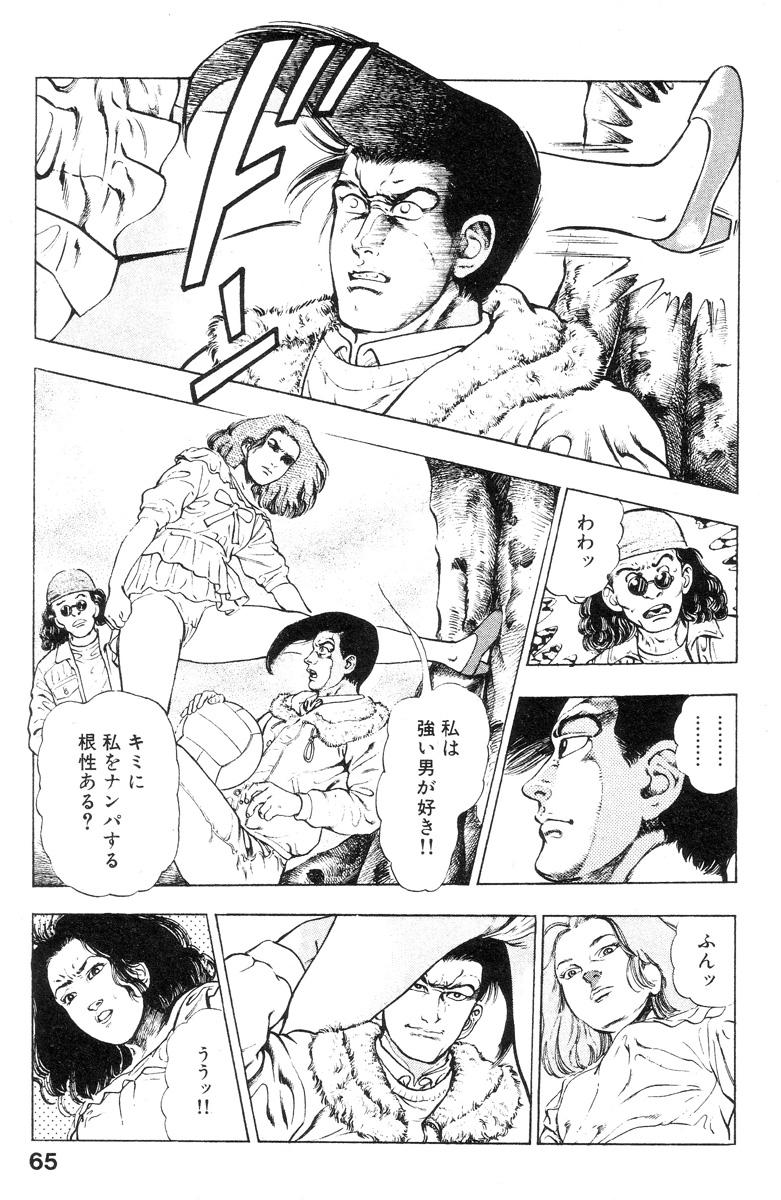 Shin Urotsukidoji Vol.2 64