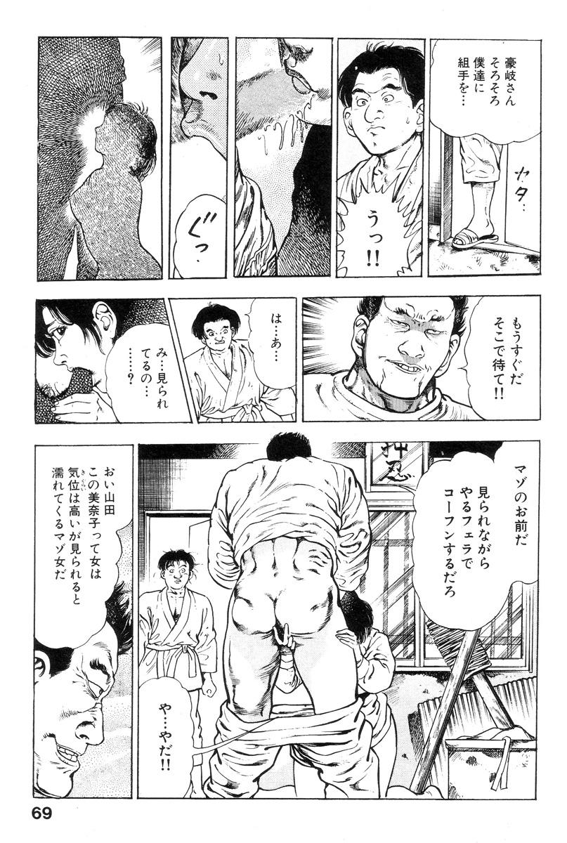 Shin Urotsukidoji Vol.2 68