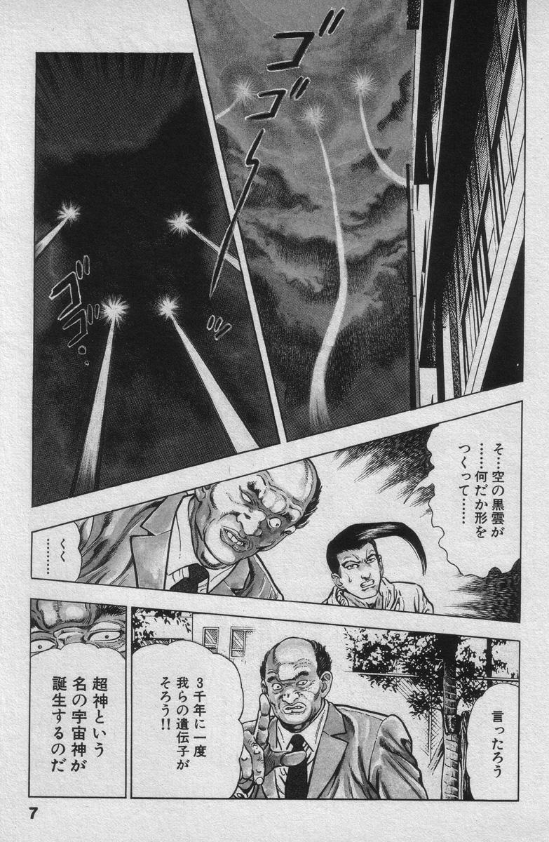 Amateur Pussy Shin Urotsukidoji Vol.2 Gay Spank - Page 7