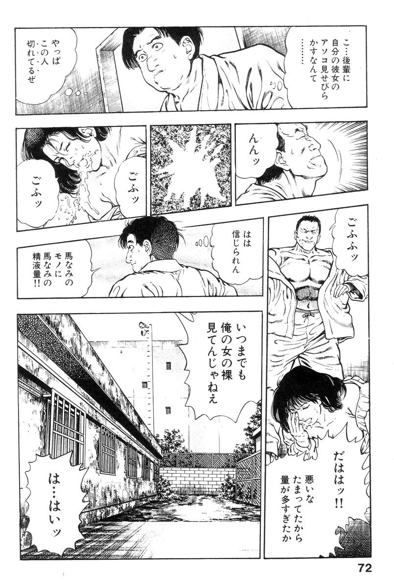 Shin Urotsukidoji Vol.2 71