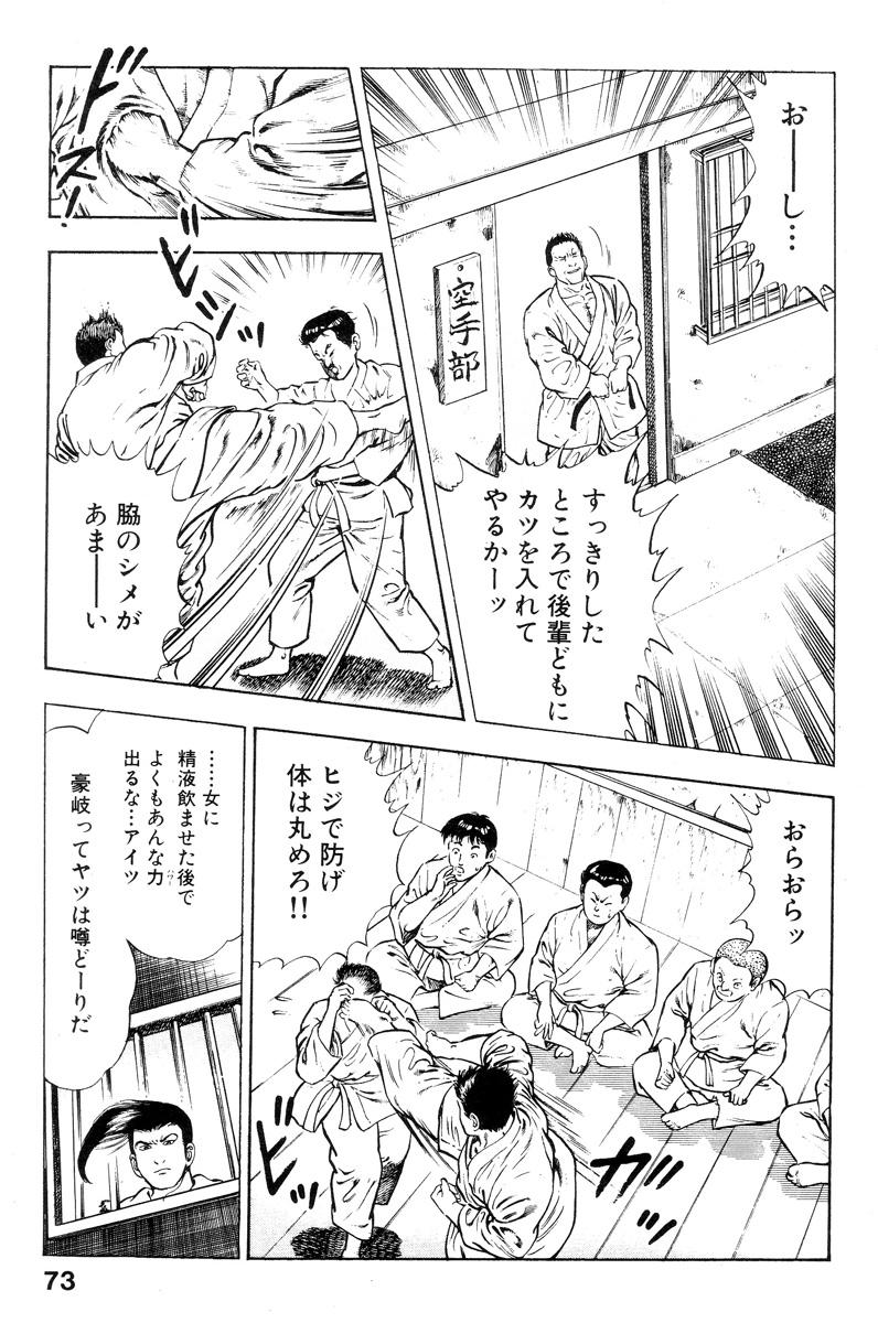 Shin Urotsukidoji Vol.2 72