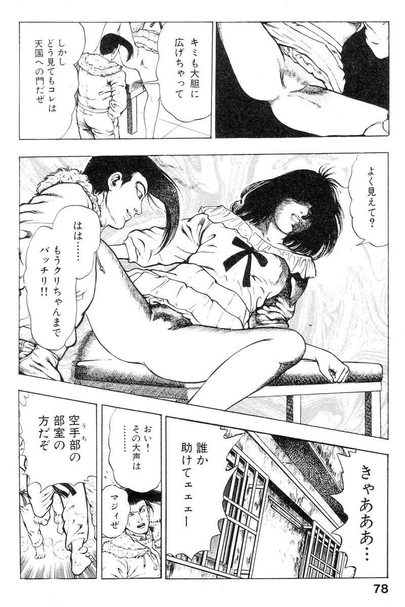 Shin Urotsukidoji Vol.2 77