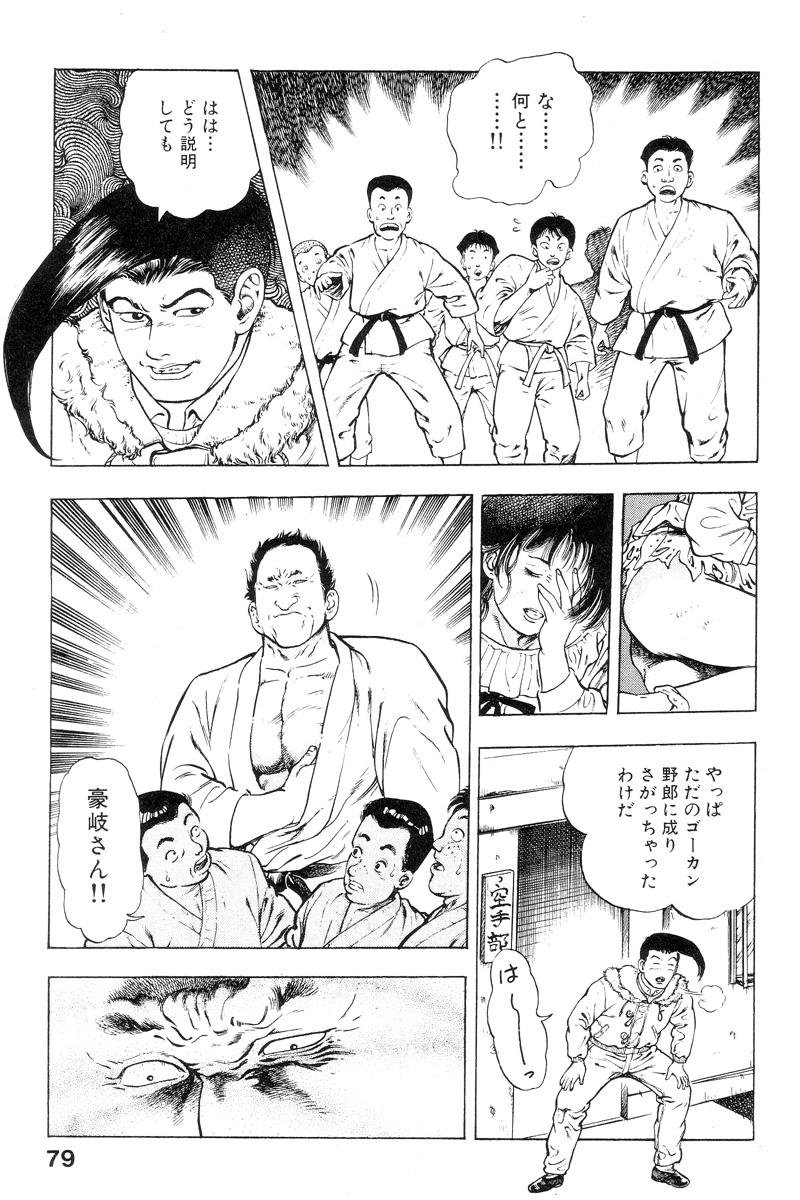 Shin Urotsukidoji Vol.2 78