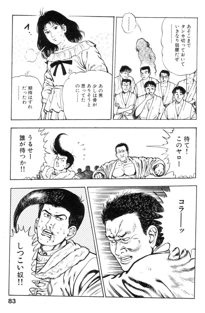 Shin Urotsukidoji Vol.2 82