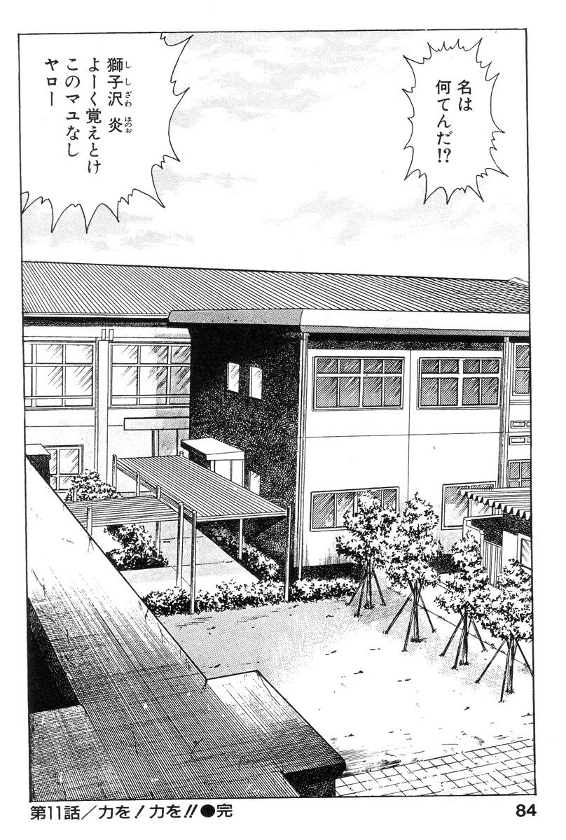 Shin Urotsukidoji Vol.2 83
