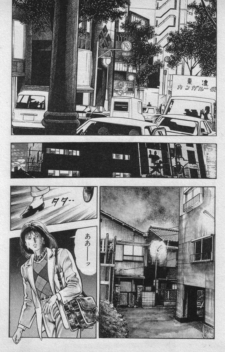 Shin Urotsukidoji Vol.2 84