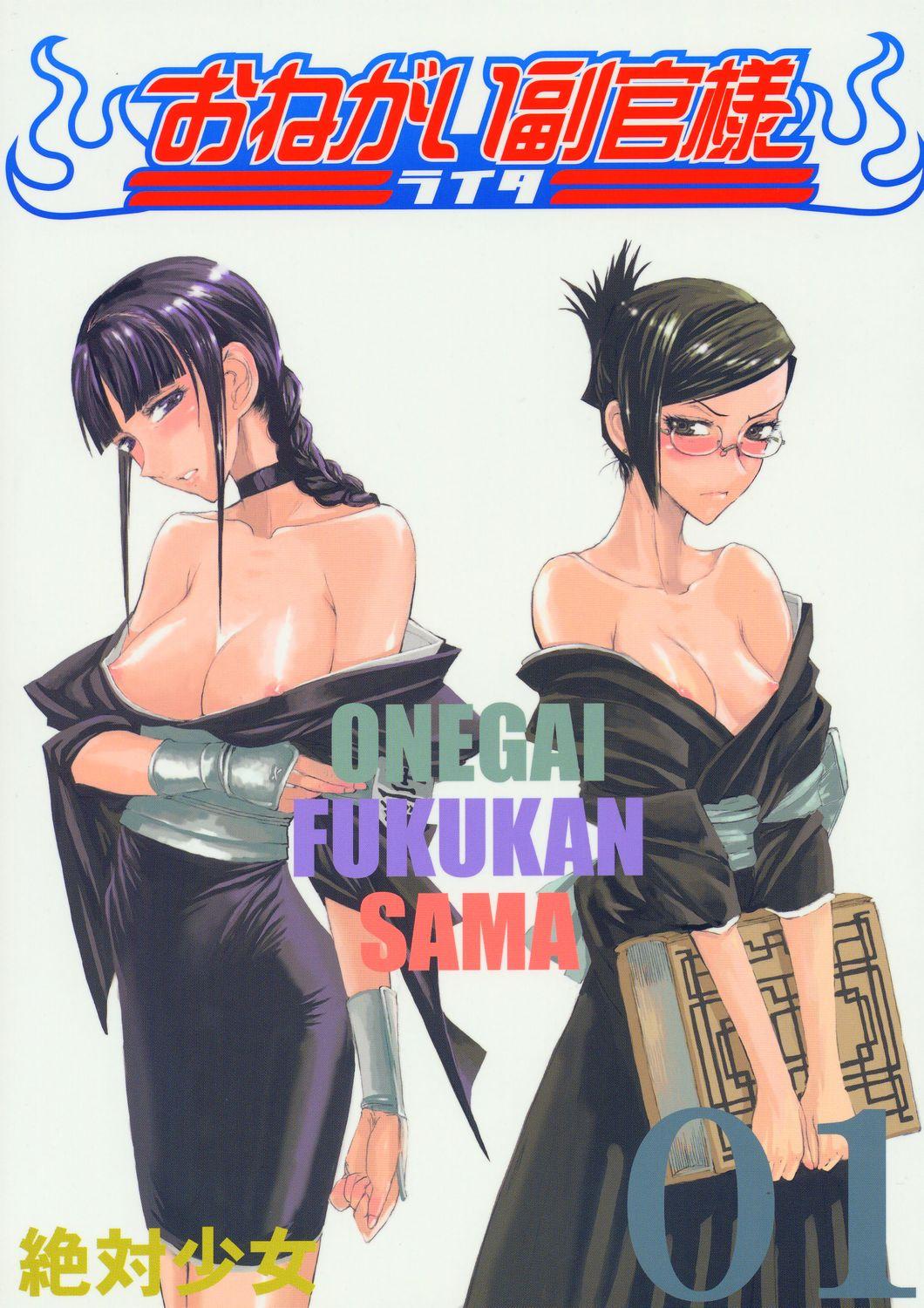 Tiny Tits Onegai Fukukan-sama - Bleach Cfnm - Page 1