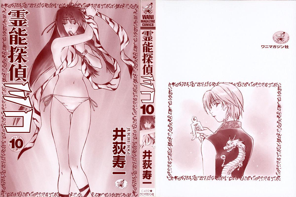 Vecina Reinou Tantei Miko / Phantom Hunter Miko 10 Gay Sex - Page 5