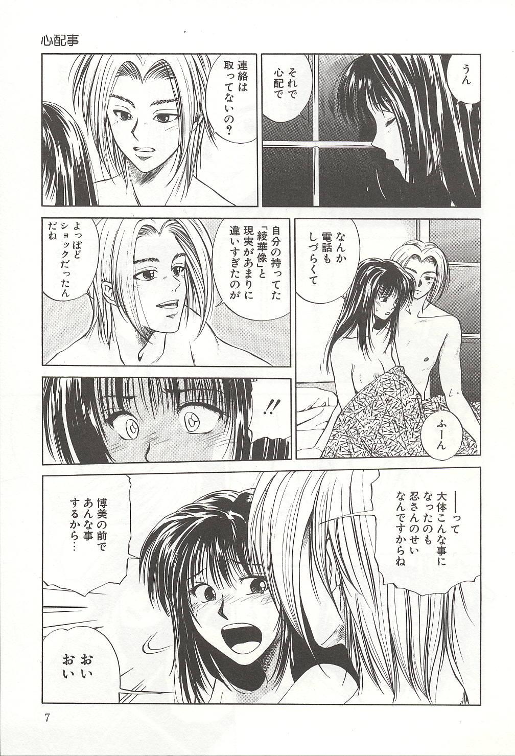 Lesbiansex ranjuku no kajitsu Sex Massage - Page 7