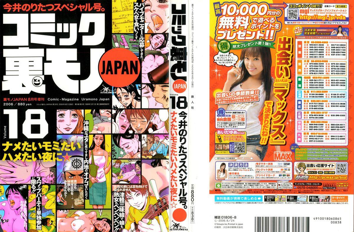 コミック裏モノJAPAN Vol.18 今井のりたつスペシャル号 0