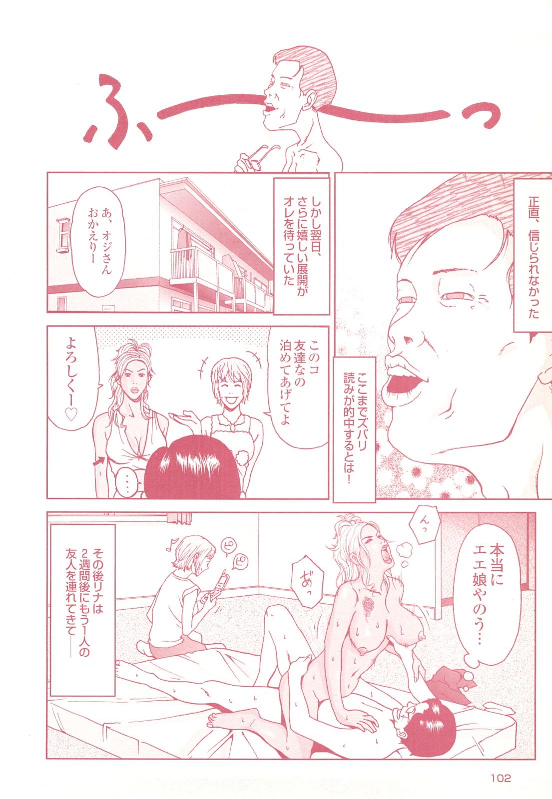 コミック裏モノJAPAN Vol.18 今井のりたつスペシャル号 101