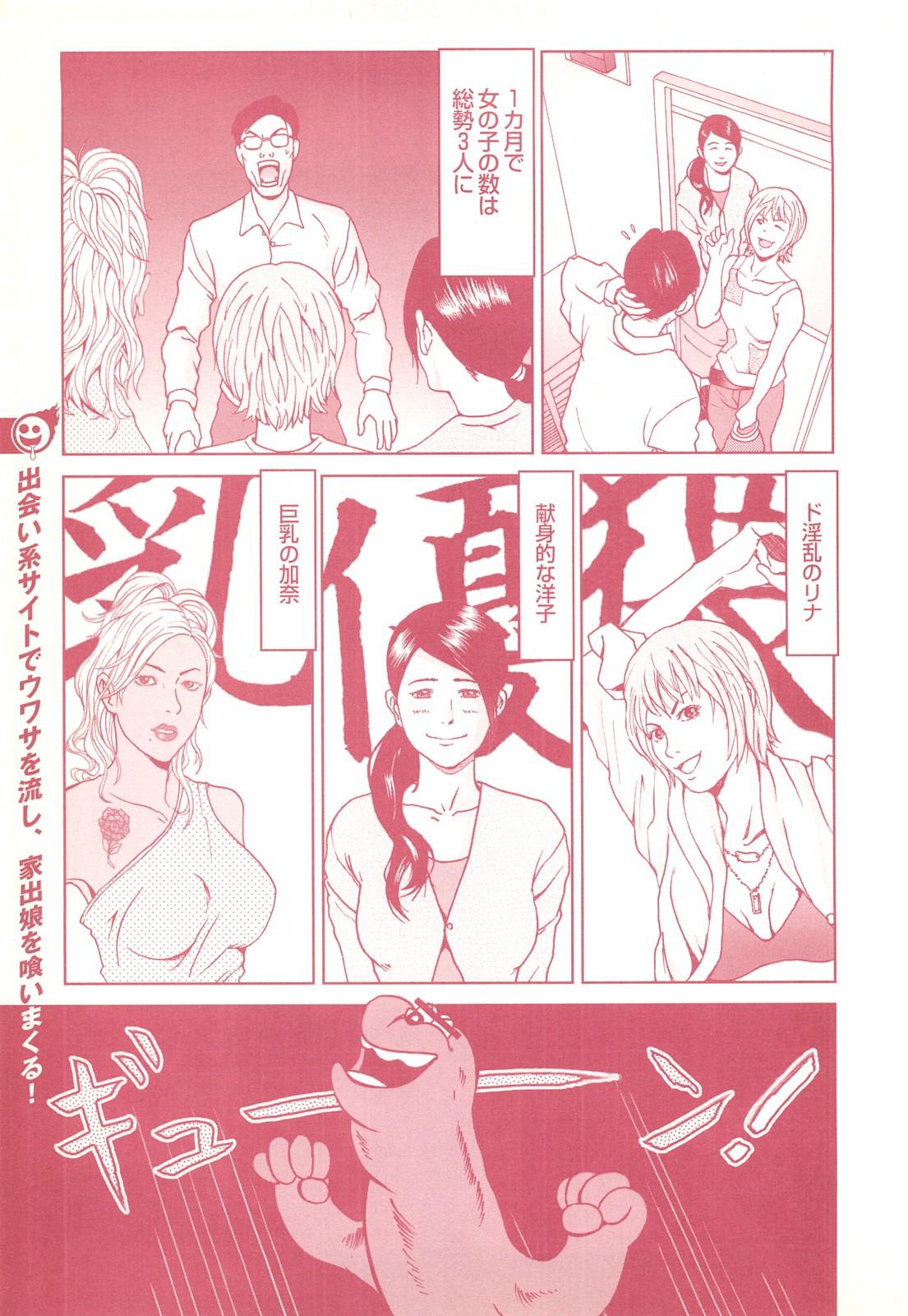 コミック裏モノJAPAN Vol.18 今井のりたつスペシャル号 102