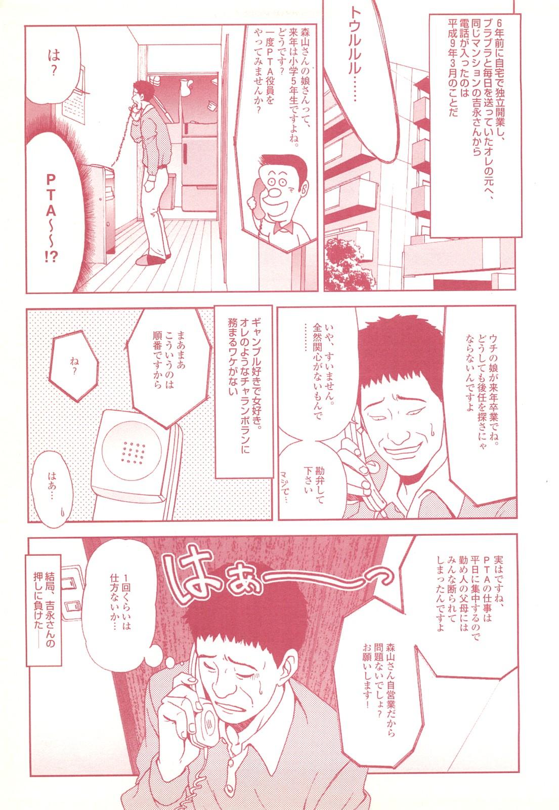 コミック裏モノJAPAN Vol.18 今井のりたつスペシャル号 108