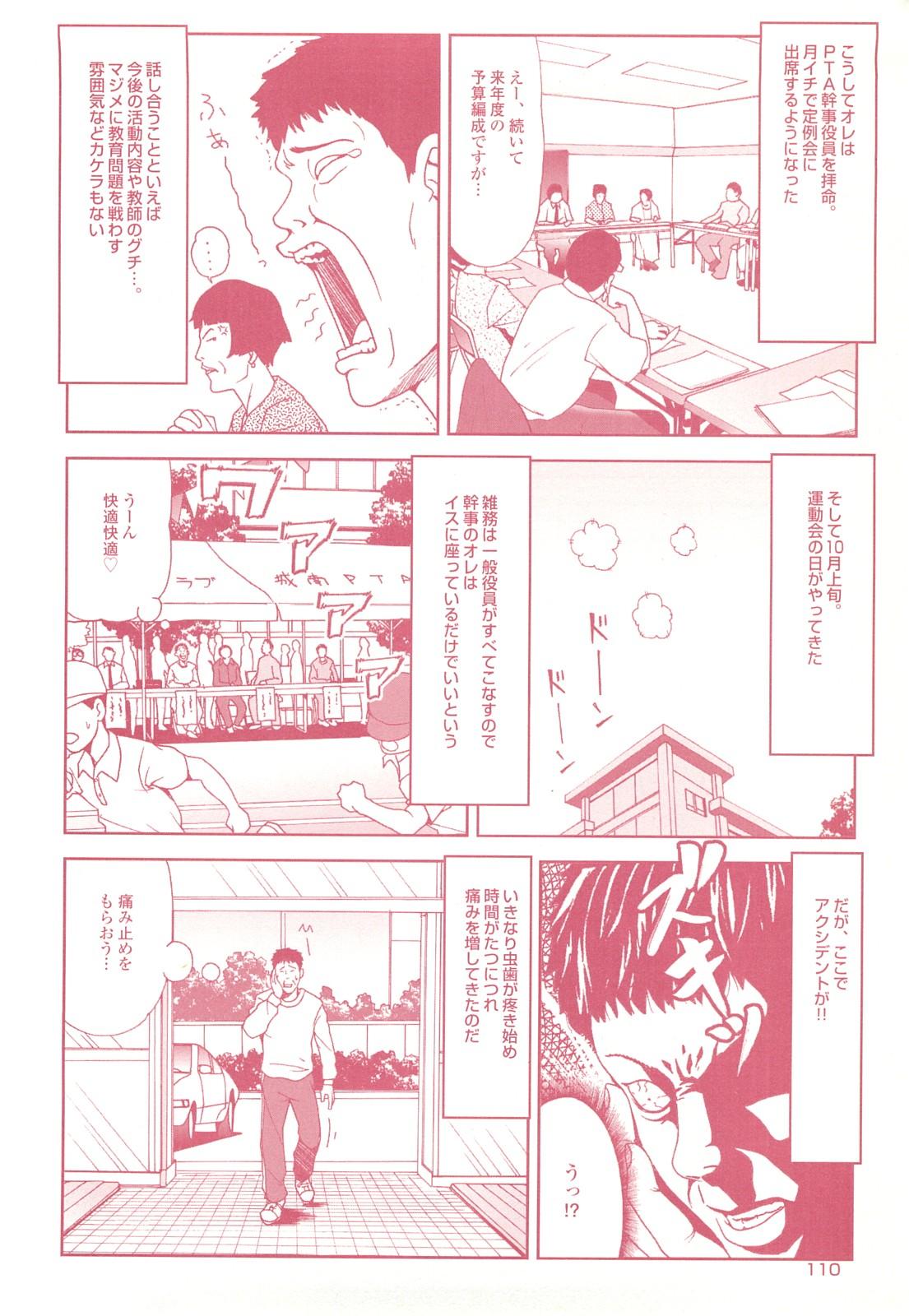 コミック裏モノJAPAN Vol.18 今井のりたつスペシャル号 109