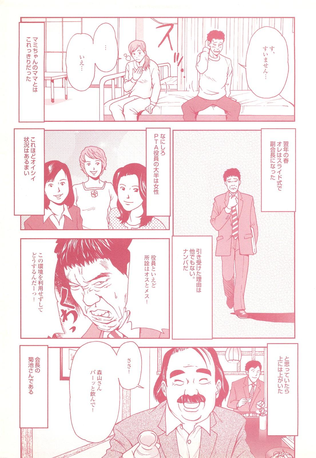コミック裏モノJAPAN Vol.18 今井のりたつスペシャル号 112