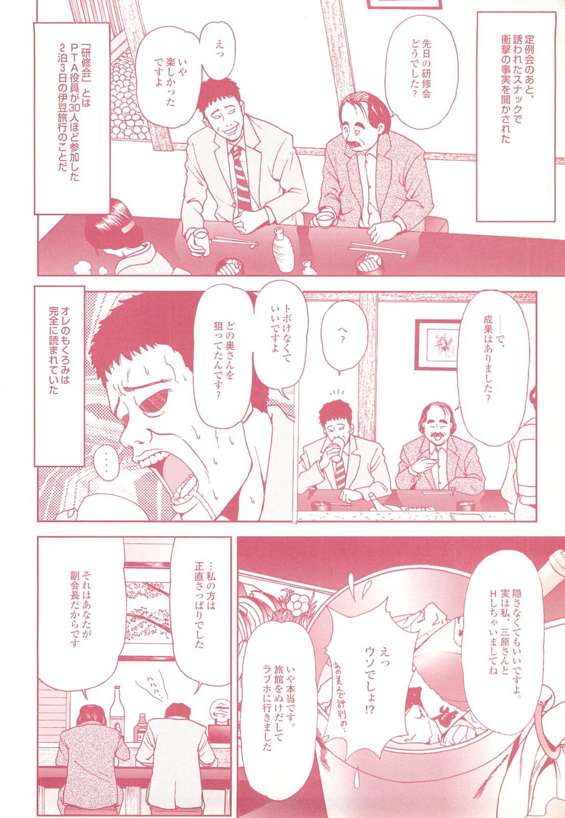 コミック裏モノJAPAN Vol.18 今井のりたつスペシャル号 113