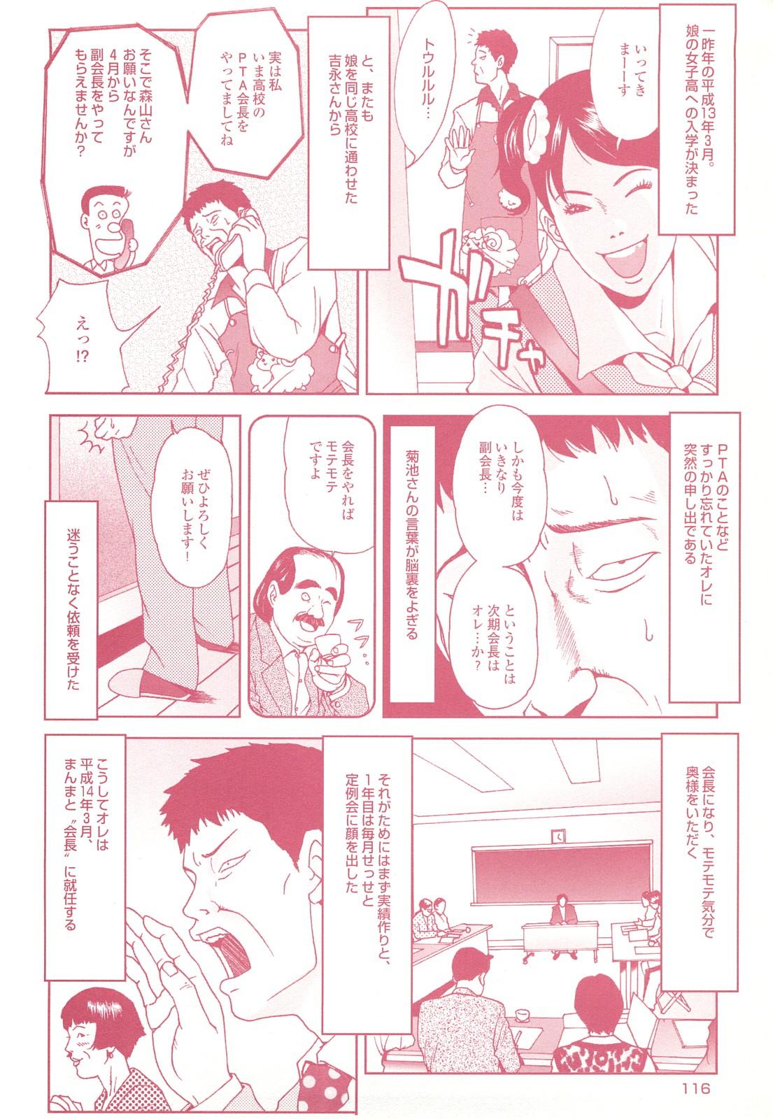 コミック裏モノJAPAN Vol.18 今井のりたつスペシャル号 115