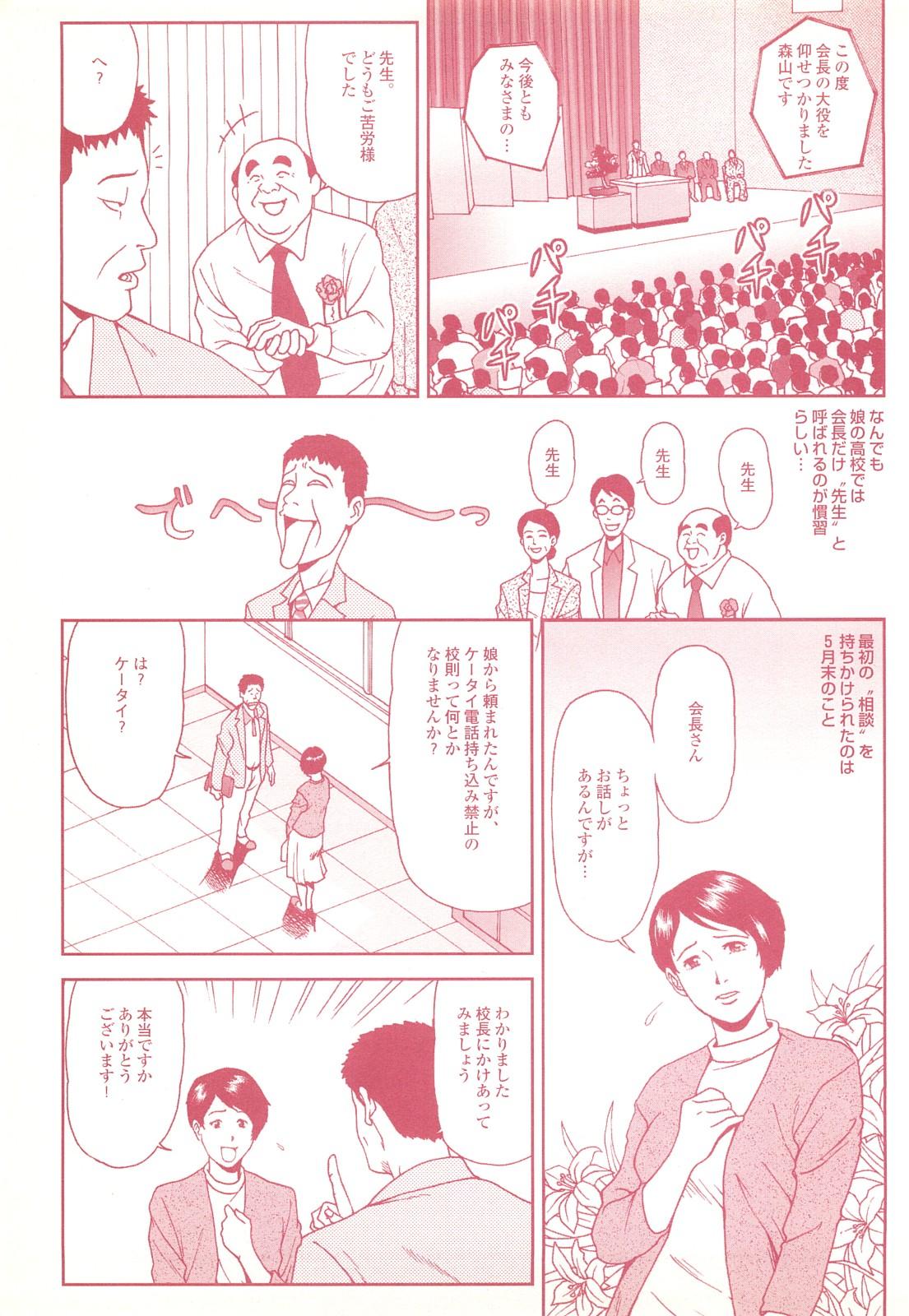 コミック裏モノJAPAN Vol.18 今井のりたつスペシャル号 116