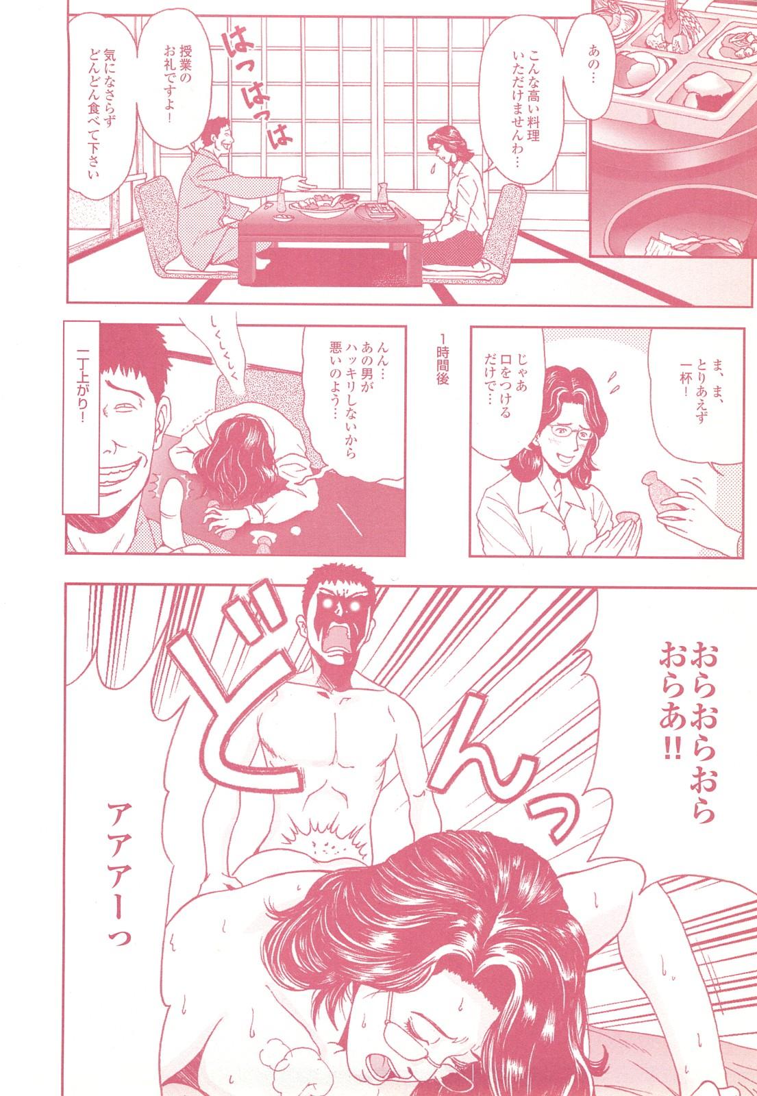 コミック裏モノJAPAN Vol.18 今井のりたつスペシャル号 121