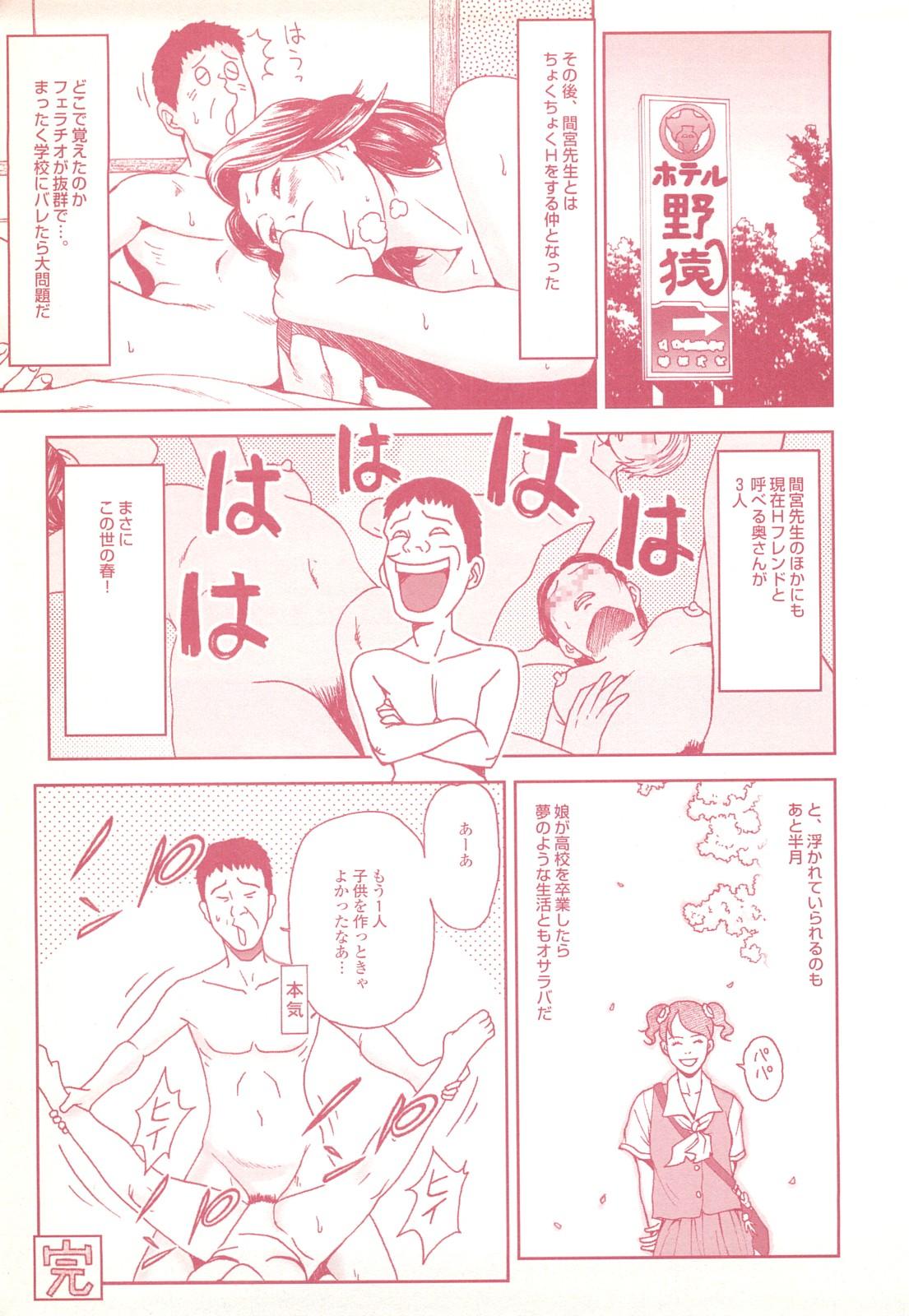 コミック裏モノJAPAN Vol.18 今井のりたつスペシャル号 122