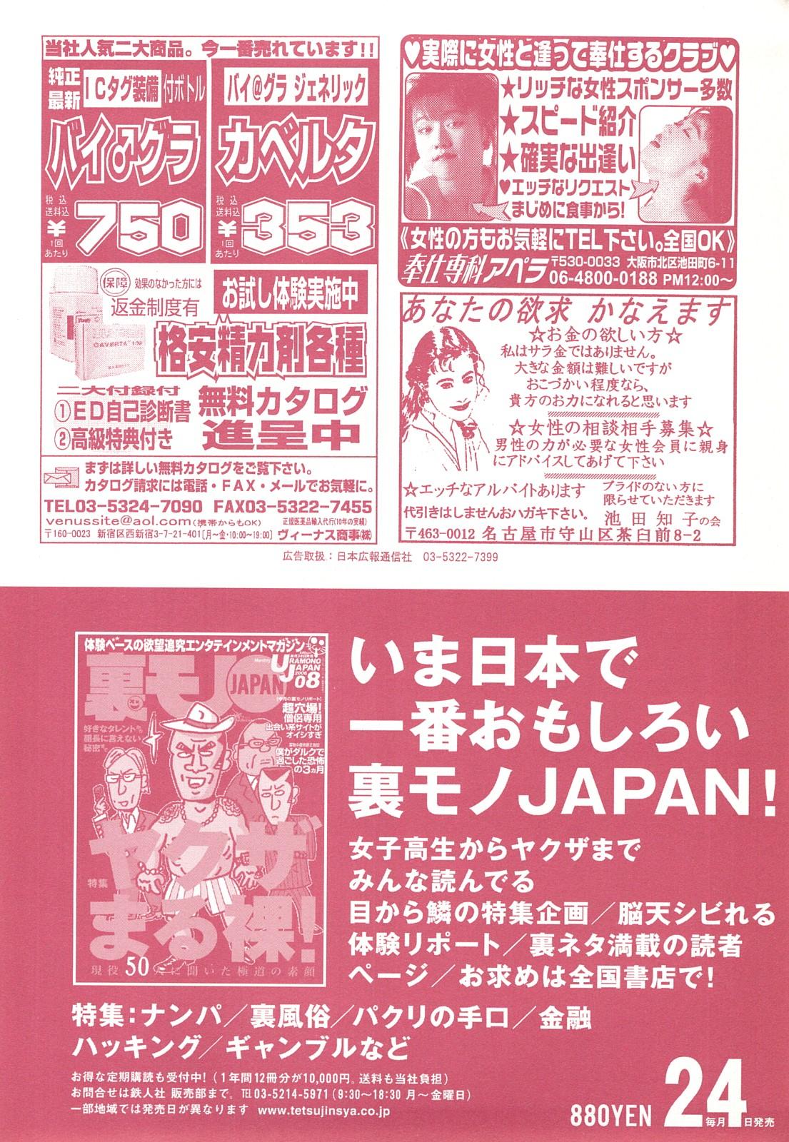 コミック裏モノJAPAN Vol.18 今井のりたつスペシャル号 123