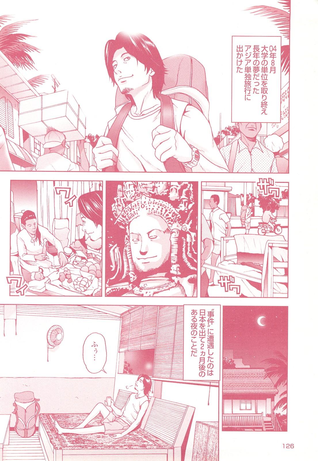 コミック裏モノJAPAN Vol.18 今井のりたつスペシャル号 125