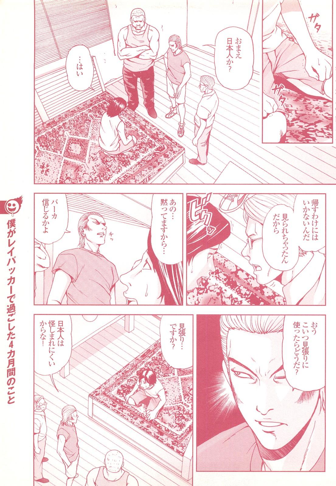コミック裏モノJAPAN Vol.18 今井のりたつスペシャル号 128