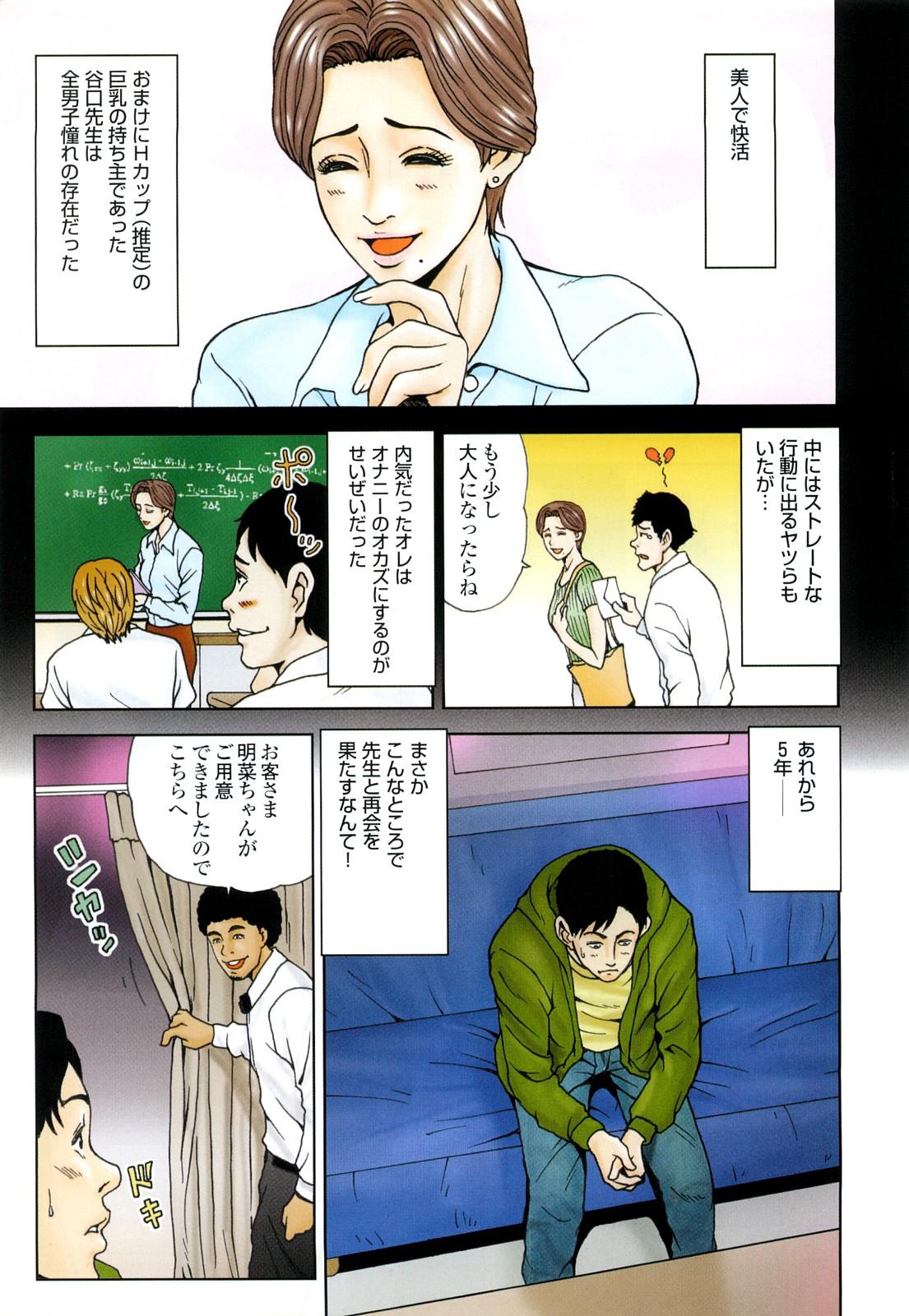 コミック裏モノJAPAN Vol.18 今井のりたつスペシャル号 12