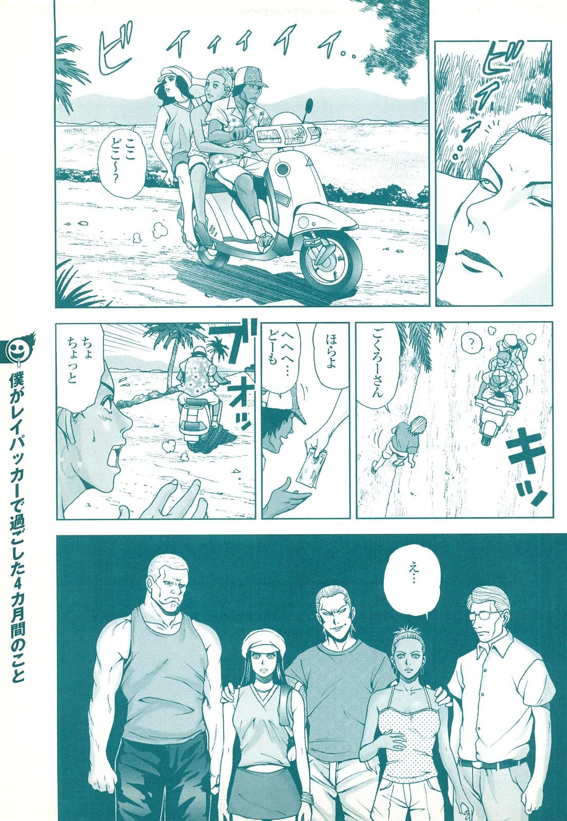 コミック裏モノJAPAN Vol.18 今井のりたつスペシャル号 134