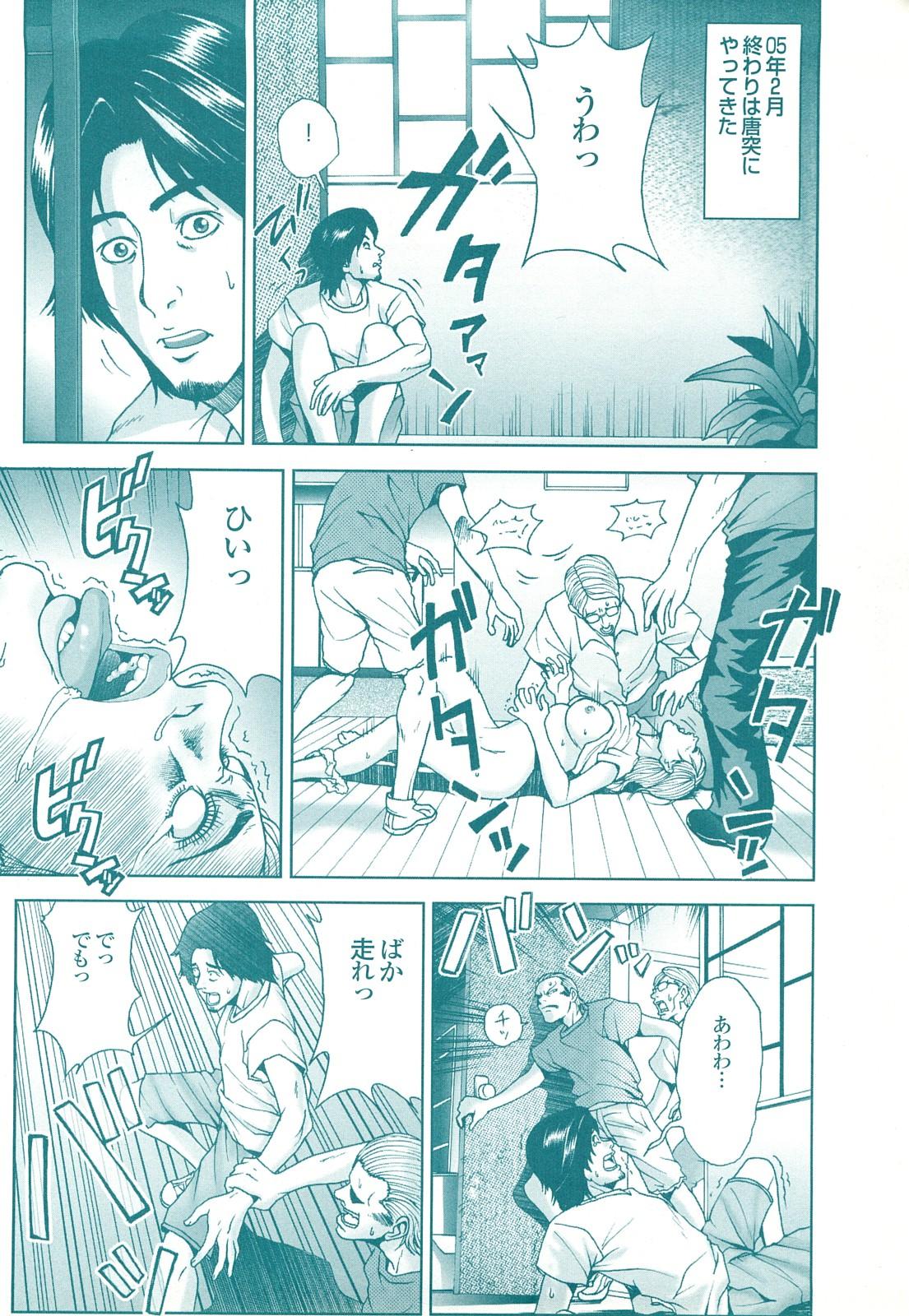 コミック裏モノJAPAN Vol.18 今井のりたつスペシャル号 137