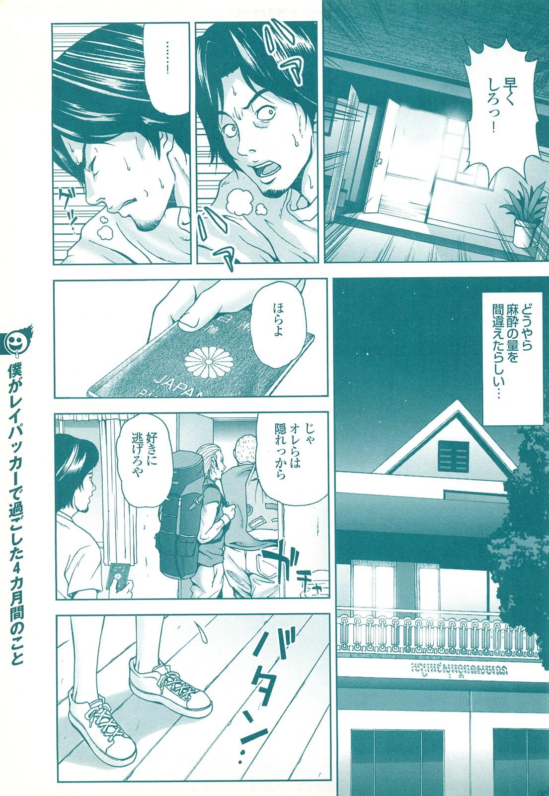 コミック裏モノJAPAN Vol.18 今井のりたつスペシャル号 138