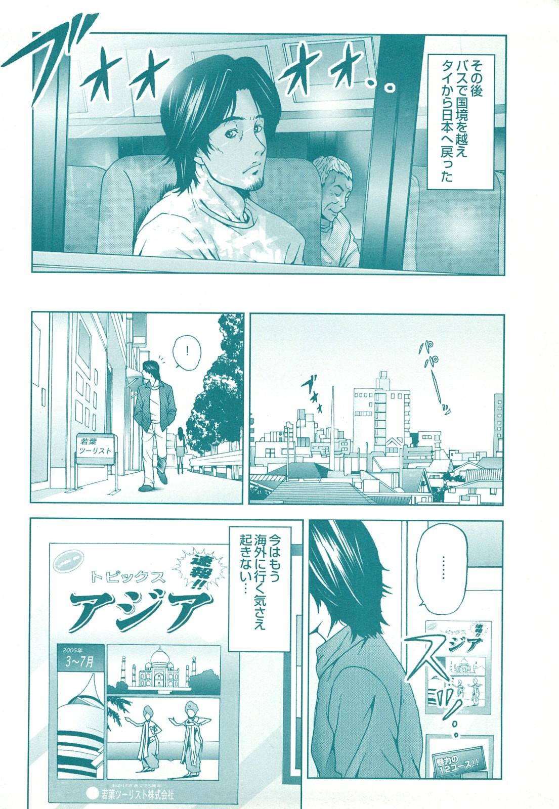 コミック裏モノJAPAN Vol.18 今井のりたつスペシャル号 139