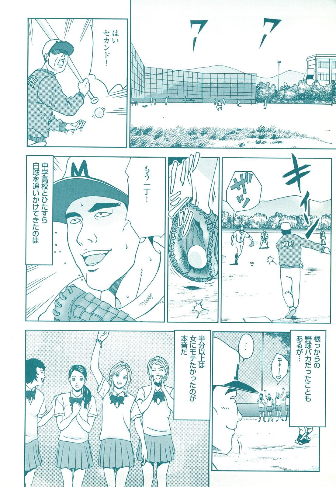コミック裏モノJAPAN Vol.18 今井のりたつスペシャル号 141