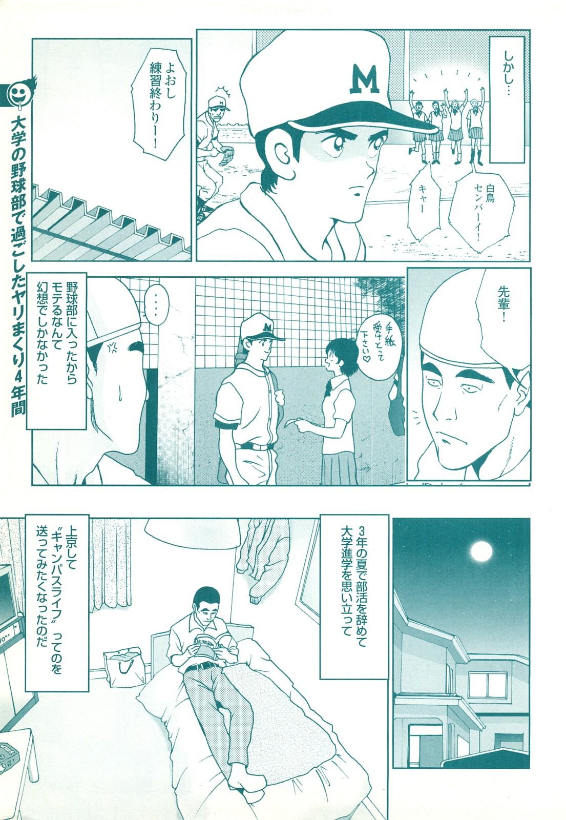 コミック裏モノJAPAN Vol.18 今井のりたつスペシャル号 142