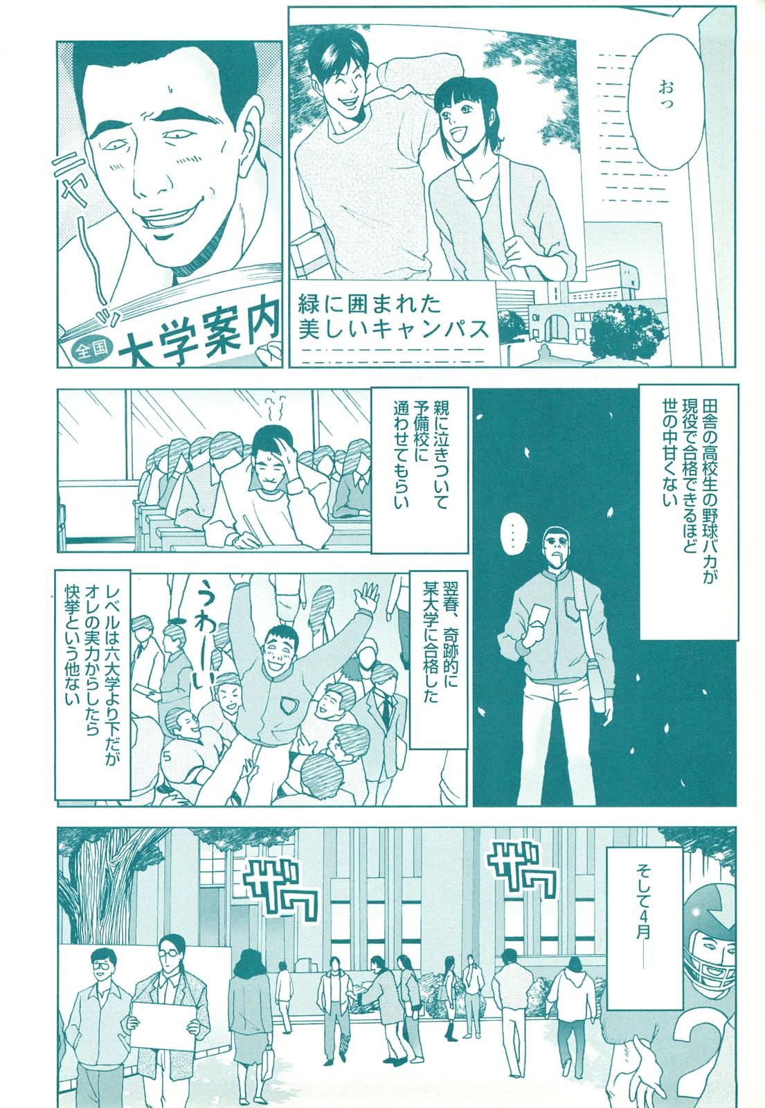 コミック裏モノJAPAN Vol.18 今井のりたつスペシャル号 143